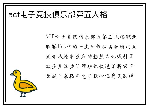 act电子竞技俱乐部第五人格